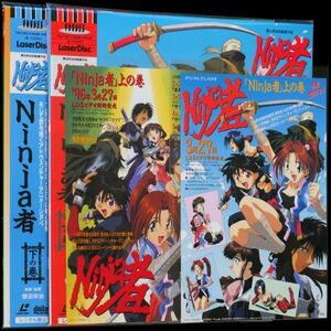 LD Ninja者 OVA 全2巻、告知チラシ2枚 セット