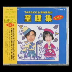 CD TARAKO & Kikuchi правильный прекрасный. детские песенки сборник VOL.2 Chibi Maruko-chan цветок колесо kun 