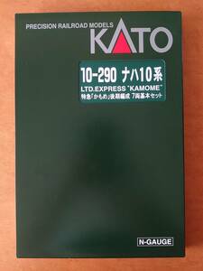 KATO 10-290 ナハ10系　特急「かもめ」後期編成基本セット☆