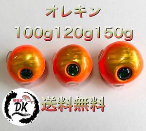 タングステン　タイラバ　タイラバヘッド　鯛ラバジグ　オレキン　100g120g150g各1個　送料無料