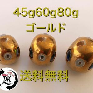 タングステン タイラバ タイラバヘッド 鯛ラバジグ ゴールド 45g60g 80g 各1個 送料無料の画像1