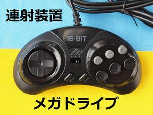 Mega Drive 6B PAD Compatible Product Fire Equipment / Rode кнопка # Sega Master System