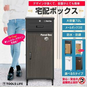 【複数投函可能】宅配ボックス 宅配BOX 完成品 屋外 (ホワイトベージュ)1650