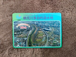 鶴見川多目的遊水地カード　20周年記念カード