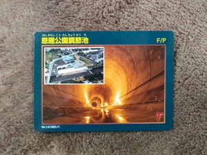 恩廻公園調節池　遊水地カード　ダムカード