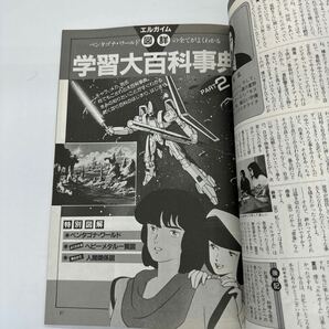 別冊アニメディア 重戦機エルガイム 完結編 特別とじこみメインキャラカセットレーベルの画像8