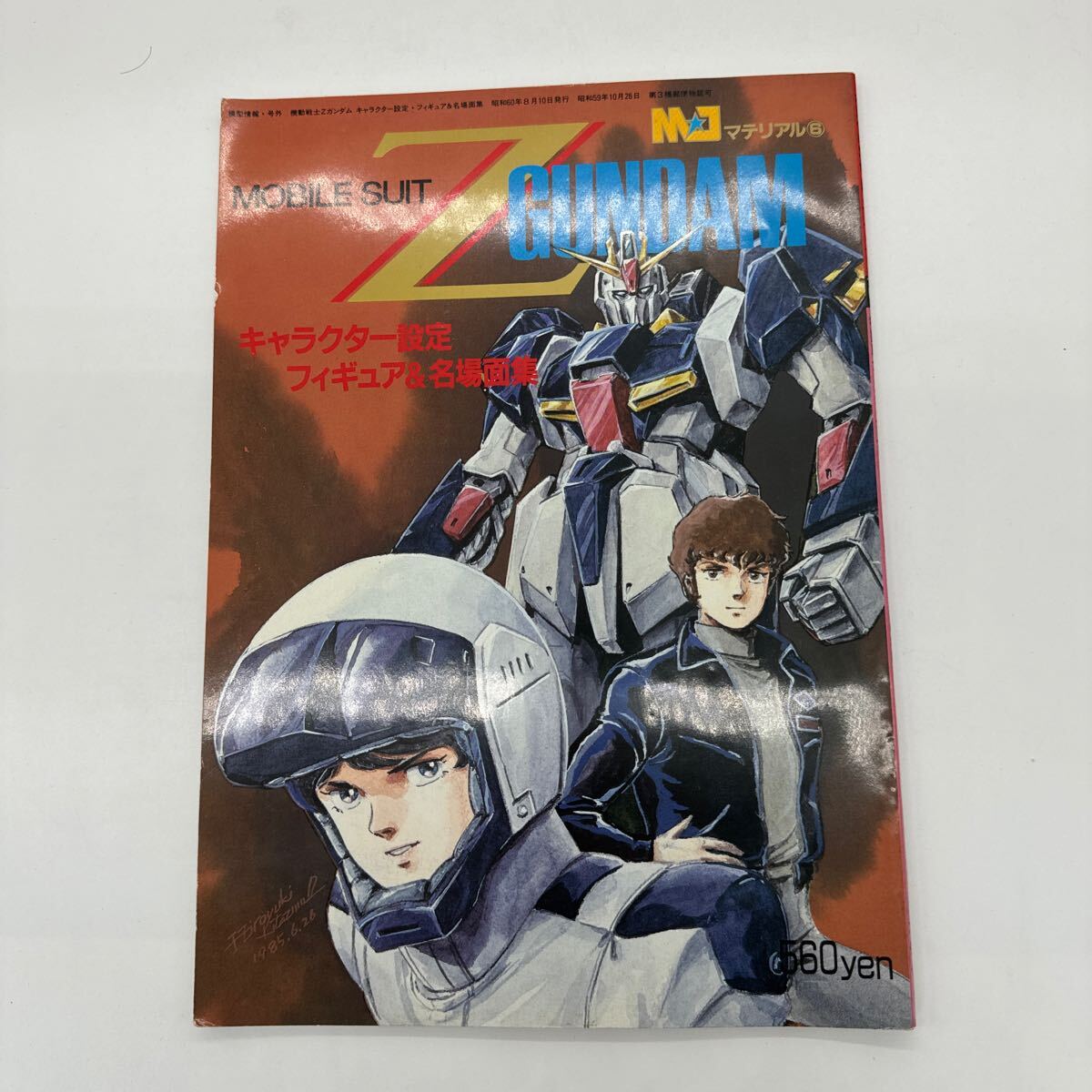 2024年最新】Yahoo!オークション -zガンダム(漫画、コミック)の中古品 