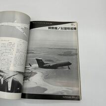送料無料 航空情報 書籍 航空ジャーナル 世界の軍用機1985_画像7