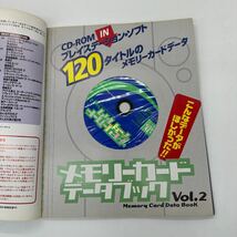 プレイステーション メモリーカードデータブック Vol 2 ソニーマガジンズ 送料無料 攻略本 CD-ROM付き_画像3