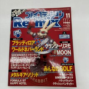 ハイパープレイステーション リミックス HYPER ソニーマガジンズ 体験版 CD-ROM付 送料無料 1997年１１月号