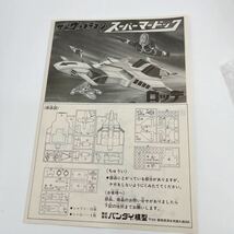 美品 ロッテ 景品 スーパーマードック ザ ウルトラマン プラモデル バンダイ プラモデル_画像8