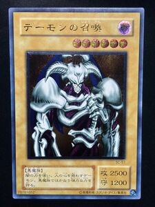 デーモンの召喚 レリーフ 遊戯王