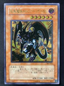 暗黒魔族ギルファーデーモン レリーフ 遊戯王