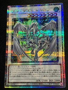 スターダスト・ドラゴン 25th 遊戯王