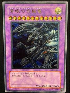 青眼の究極竜 レリーフ 遊戯王