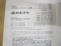 ●01)【同梱不可】3訂版 人事・労務ビジネスフォーム全書/社会保険労務士「高志会」グループ/日本法令/2013年発行/CD-ROM付き/A_画像5