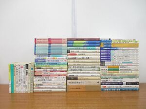 ■02)【同梱不可・1円〜】精神医学・心理学関連本まとめ売り約75冊大量セット/臨床/発達/療法/面接/ユング/フロイト/治療/カウンセラー/A