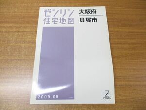 ▲01)【同梱不可】ゼンリン住宅地図 大阪府 貝塚市/ZENRIN/27208010I/B4判/地理/マップ/2009年発行/A