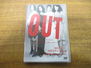 ●01)【同梱不可】OUT/DVD/原田美枝子/倍賞美津子/平山秀幸/室井滋/西田尚美/大森南朋/映画/ミステリー/サスペンス/A