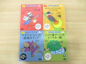 ▲01)【同梱不可】科学のお話「超」能力をもつ生き物たち 全4巻揃いセット/石田秀輝/学研教育出版/2014年発行/A