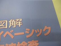 ●01)【同梱不可】わかりやすい図解ハイベーシック超音波検査/超音波検査士受験対策に役立つ/三原昭二/メディカルサイエンス社/2001年/A_画像6