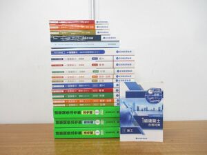 ■01)【同梱不可】総合資格学院 令和3年・2021年度 1級建築社 教材+おまけ 約20冊大量/試験/計画/法令/法規/施工/設備/作品/講座テキスト/A