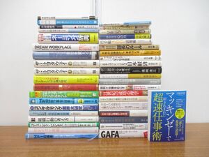 ■01)【同梱不可】ビジネス・経済・経営学の本まとめ売り約35冊大量セット/コンサルティング/人事/外資/半市場/リーダーシップ/仕事/A