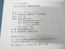 ▲01)【同梱不可・図書落ち】タバコの世界史+政治学 まとめ売り2冊セット/J・グッドマン/A.L. フリッチュラー/平凡社/勁草書房/A_画像9