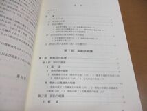 ●01)【同梱不可】契約法/新民法基本講義/藤村和夫/信山社/2018年発行/平成30年/A_画像3