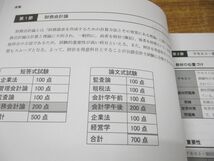 ●01)【同梱不可】公認会計士講座 財務会計論 計算 テキスト+個別計算問題集 計2冊セット/財務会計論研究チーム/CPA/2022年発行/A_画像5