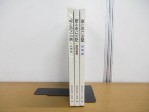 ▲01)【同梱不可】歯とあごの話 3冊セット/歯界展望 別冊/保健編/機能回復編/治療編/医歯薬出版/A