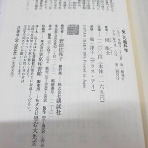 ●01)【同梱不可】気の超科学/梁蔭全/范秀菊/講談社/1992年発行/Aの画像5