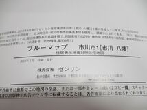 ▲01【同梱不可】BLUEMAP 住居表示地番対照住宅地図 千葉県市川市 2冊セット/市川/八幡/原木/行徳/民事法情報センター/ブルーマップ/B4判/A_画像4