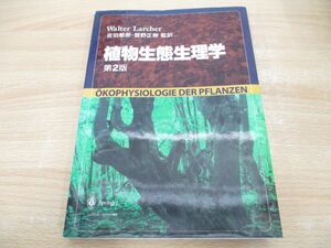 *01)[ including in a package un- possible ] plant raw . physiology no. 2 version /W.laru hell / Walter Larcher/..../shu pudding ga-/2004 year /A