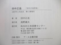 ▲01)【同梱不可・除籍本】人間の記録 1-16巻セット/日本図書センター/古関裕而/松下幸之助/水谷千重子/横山隆一/金田一京助/矢内原忠雄/A_画像8