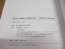 ●01)【同梱不可】諫早湾の水門開放から 有明海の再生へ/諫早湾開門研究会議/有明海漁民・市民ネットワーク/2016年発行/A_画像4