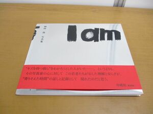 ●01)【同梱不可】I am 岡田敦写真集/赤々舎/2007年発行/A