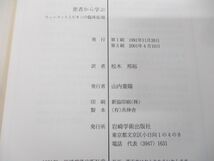 ●01)【同梱不可】患者から学ぶ/ウィニコットとビオンの臨床応用/パトリック・ケースメント/松木邦裕/岩崎学術出版社/2001年発行/A_画像5