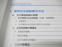 ●01)【同梱不可】胎児診断・管理のABC/森巍/金芳堂/2019年発行/第6版/A_画像3