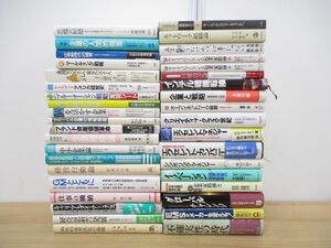 ■01)【同梱不可】経営学・経済学の本 まとめ売り約35冊大量セット/ビジネス/企業/会社/戦略/資産/マーケティング/キャリア/起業家/A