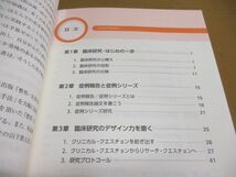 ●01)【同梱不可】できる!臨床研究 最短攻略50の鉄則/康永秀生/金原出版/2021年/A_画像3