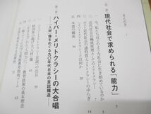 ●01)【同梱不可】多元化する「能力」と日本社会/ハイパー・メリトクラシー化のなかで/日本の現代13/本田由紀/NTT出版/2010年発行/A_画像3