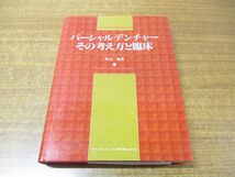 ▲01)【同梱不可】パーシャルデンチャー その考え方と臨床/守川雅男/クインテッセンス出版/1995年発行/A_画像1