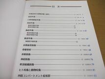 ●01)【同梱不可】LAC+USC外傷初期診療マニュアル 翻訳/Demetrios Demetriade/ぱーそん書房/令和3年/2021年/A_画像3