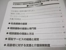 ●01)【同梱不可】社会福祉士国試対策過去問題集 2024 専門科目編/福祉教育カレッジ/エムスリーエデュケーション/2023年発行/A_画像3