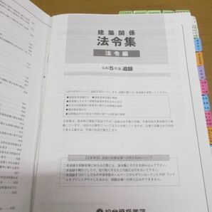 ■01)【同梱不可】令和5年 1級建築士 教材まとめ売り約20冊大量セット/総合資格学院/2023年/一級/テキスト/問題集/参考書/建築関係法令集/Aの画像7