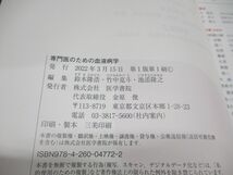 ●01)【同梱不可】専門医のための血液病学/鈴木隆浩/竹中克斗/医学書院/2022年発行/A_画像4