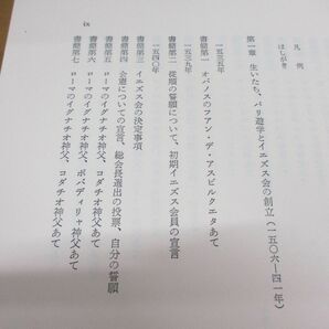 ▲01)【同梱不可】聖フランシスコ・ザビエル全書簡/河野純徳/平凡社/昭和60年発行/Aの画像3