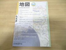 ●01)【同梱不可】季刊 地図 MAP 空間表現の科学 Vol.53 No.1 2015年/通巻209号/日本国際地図学会/平成27年発行/機関誌/A_画像1