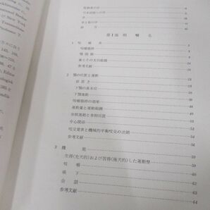 ▲01)【同梱不可】咬合の生理とリハビリテーション/ULF POSSELT/沖野節三/医歯薬出版/昭和46年/Aの画像3